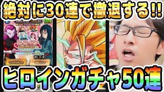 【ココット出たら即終了】ヒロインコレクションガシャ引いてみた│#DOKKANサマーキャンペーン│ドッカンバトル【ソニオTV】