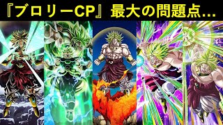 【ドッカンバトル】楽しみな夏ブロリーキャンペーンの『最大の問題点』について