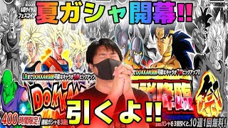 【ドッカンバトル】ブロリー狙って夏ガシャスタートじゃ!!【チョメch】