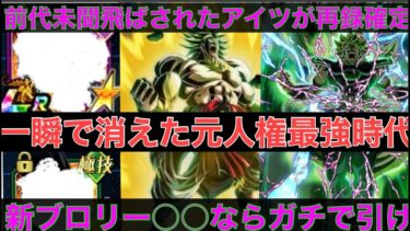 【ドッカンバトル  夏の大型CP 】新ブロリーは○○ならガチで引け＆一瞬でオワコンになったアノキャラが最強に返り咲く　環境だけが全ての敗因だった最強　地元最強　藤原 実況【ドカバト　　ドラゴンボール】
