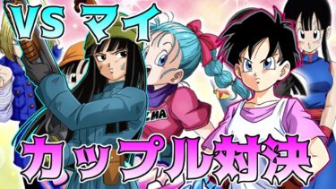 【ドッカンバトル】ヒロインバトル　マイ(未来)をピチピチギャル編成クリア　トラマイに対抗する悟飯ビーデル