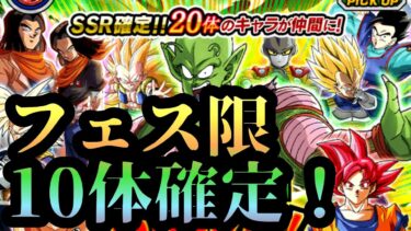 我慢できなかったよ…龍石100個使って世界同時CPドッカンフェス回してみた！【ドッカンバトル】