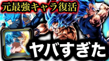 元最強キャラ『初代ゴクベジ』に超強化がヤバすぎた【ドラゴンボールレジェンズ６周年】【DRAGONBALL LEGENDS】【ゲーム実況】