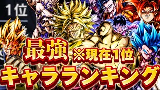 【新ブロリー追加】現在レート1位による最強キャラランキングTOP20【ドラゴンボールレジェンズ】【DRAGON BALL　legends】