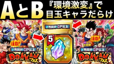 『神チケット』最強大集結の毎年恒例『記念チケットフェス』徹底解説！！【ドッカンバトル】【地球育ちのげるし】