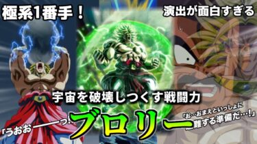 【ドッカンバトル】1分で分かるLRブロリー【比較】
