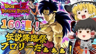 【ドッカンバトル】夏の大型CP！伝説降臨祭で大爆発！