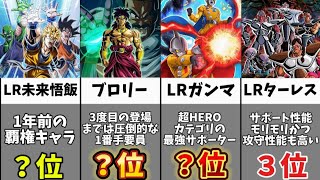 【圧倒的神ガシャ】新ブロリー入り伝説降臨祭ピックアップ当たりキャラランキング【ドッカンバトル】