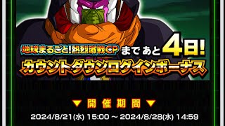 ドッカンバトル  貯まってたチケットを消化する！