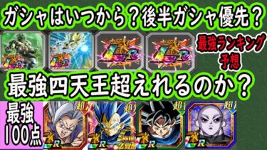 【ドッカンバトル】いよいよ明日性能判明！？夏祭LRブロリー＆フェスLR腹パンは最強四天王超えれるのか？最強ランキング予想！前半後半ガシャいつから？