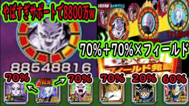【ドッカンバトル】極限マルカリータ＆ジレンサポート＆フィールドサポートで最強虹ジレンが○○○○万最強火力！強くなり過ぎた第11宇宙4体編成vsスペクタクルゴクフリ
