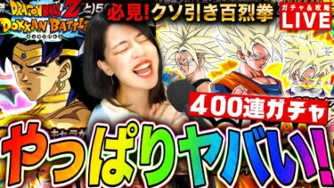 【ドッカンバトル】夏LR悟空＆ブロリーガチャ360連がヤバすぎ百烈拳だった 【ダイジェスト】
