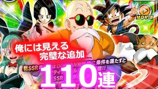 【ドッカンバトル】当たりが見えました。110連！亀仙人 ブルマドッカンフェスガシャ(ガチャ)【ドカバト】DB ドラゴンボール