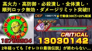 【ドッカンバトル】『パワーをくれ悟空編成』100%スタメン！2年経ってもオレコロ最強伝説が終わらない…