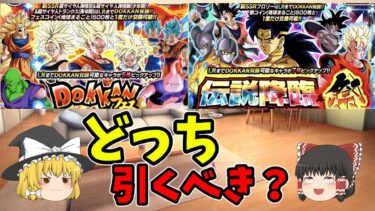 「ゆっくり実況」夏の大型ＣＰドッカンどうする？？
