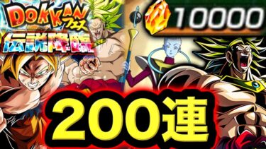 【ブロリー演出】夏の大型CPガシャがヤバすぎた【ドッカンバトル】【ドカバト】【DRAGONBALL LEGENDS】【ゲーム実況】