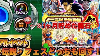 【ドッカンバトル】一ヶ月貯めた龍石解放！伝説降臨祭・ドッカンフェス両方引きます！