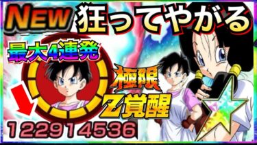億超え最大4連発『狂ってやがる』ぶっ壊れ火力！！極限ビーデル使ってみたらやりすぎだった.. 【ドッカンバトル】【地球育ちのげるし】