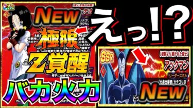 運営..いい加減にしろよ！！極限ビーデル＆新アックマン◯◯じゃねーか！！【ドッカンバトル】【地球育ちのげるし】