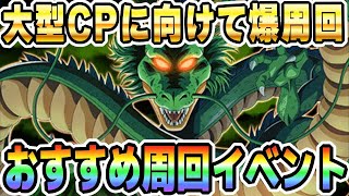 【ACT全ツッパ】今すぐ周回するべきイベント3選│#DOKKANサマーキャンペーン│ドッカンバトル【ソニオTV】