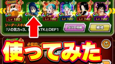 無印マイちゃんを使ってみた！地球人でゴリーザやれんのか？【ドッカンバトル】