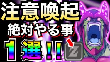期間限定『注意喚起』今、やらないと絶対後悔する1選。解説【ドッカンバトル】【地球育ちのげるし】