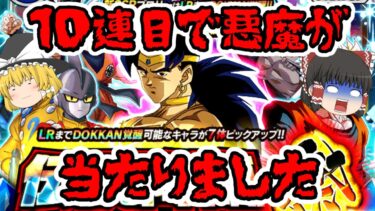 【ゆっくり実況】伝説降臨祭ブロリーガチャ引いてみた！！【ドラゴンボールレジェンズ】