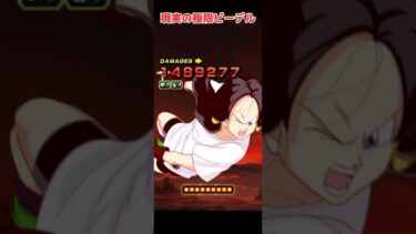【ドッカンバトル】極限ビーデルの『理想』と『現実』の差がエグ過ぎるっ！防御性能どうにかならんかった？　#ドッカンバトル #ドラゴンボール #dragonball #dokkanbattle
