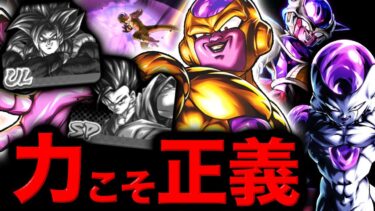 【ザ・パワー】火力だけで最新キャラたちをねじ伏せる悪の系譜が爽快すぎたwww【ドラゴンボールレジェンズ６周年】【DRAGONBALL LEGENDS】【ゲーム実況】