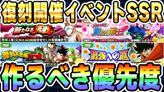 夏休み中に作るべきオススメ物語イベントSSR優先度│#DOKKANサマーキャンペーン│ドッカンバトル【ソニオTV】
