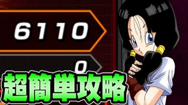 【ドッカンバトル】これで6000ptsも楽々！超簡単攻略！！バーストモードビーデル超激戦【DRAGONBALL Z Dokkan Battle】
