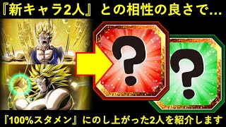【ドッカンバトル】LR祭悟飯・LRフェス限ブロリーとの相性の良さで『100%スタメン』の座をもぎ取った2人を紹介します