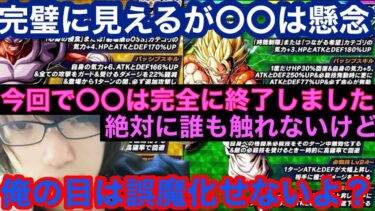 【ドッカンバトル夏の大型cp LR超ゴジータ・LRスーパージャネンバ　極限 】パワーをくれ悟空持ってない人は特に注意　強いが懸念点一点＋今回の極限で密かに苦しむ投稿者達【ドカバト　ドラゴンボール