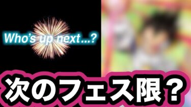 【ドッカンバトル】夏CP明けのフェス限はアイツ？海外版から匂わせ動画が到来！【Dragon Ball Z Dokkan Battle】