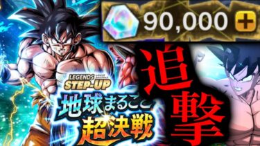 片手元気玉を完凸目指してガシャを追い続けた結果…【ドラゴンボールレジェンズ】【DRAGONBALL LEGENDS】【ゲーム実況】