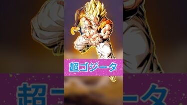 【ドッカンバトル】極限ゴジータについて　#ドラゴンボール #ドッカンバトル　#dokkanbattle