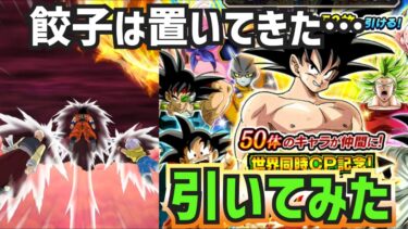 【ドッカンバトル】収穫しかない神ガチャ！？20連確定チケットガチャ引いてみた！