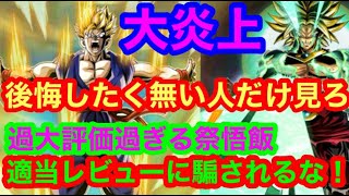 【ドッカンバトル  夏の大型cp後半 嘘つくな！！！ 大炎上不可避 】〇〇の方がよっぽど強い、実数値で検証 悟飯のキャラランク評価不自然すぎｗ微課金、無課金は無理に回すな　【ドカバト　ドラゴンボール】