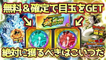 【ドッカンバトル】損しない為の超感謝チケットと天井コインの使い方はこれだ！「ドッカンフェス＆伝説降臨祭」目玉4体の中で絶対に獲得するべきは！？【ブロリー】【悟飯】