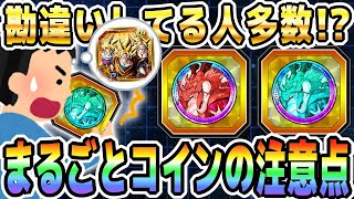 【地球まるごと勘違い!?】天井コインの使い方に関する重要なポイント3選｜#世界同時CP｜ドッカンバトル【ソニオTV】