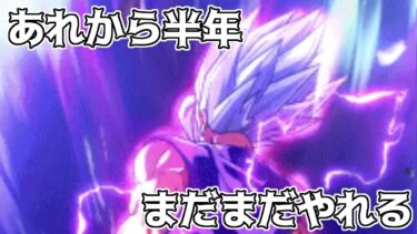 【ドッカンバトル】実装から半年、現役バリバリの悟飯ビースト　超HERO編成でメモリアルバトル伝説の超サイヤ人ブロリー攻略