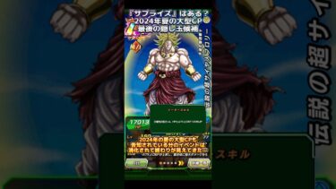 【ドッカンバトル】サプライズはあるのか！？極限・超極限の『隠し玉』候補考察　#dragonball #dokkanbattle #ドッカンバトル #ドラゴンボール