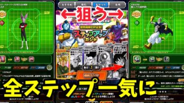 ドッカンバトルのステップアップガシャ全ステップ引いてみた！狙いのキャラたちは出てくれるのか？？？【ドッカンバトル実況】