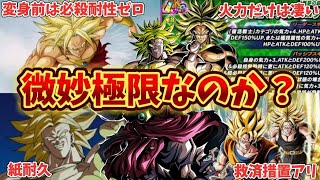 【ドッカンバトル】火力は最強クラスだが… LRブロリーの極限について解説