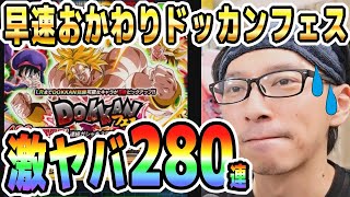 【ヤバすぎる】第2弾ブロリーのドッカンフェスおかわりガシャ！｜#世界同時CP｜ドッカンバトル【ソニオTV】