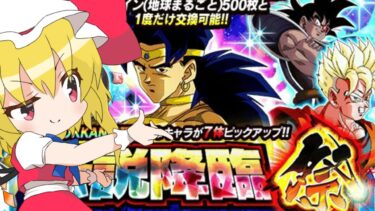 【ゆっくり実況】石をくれ……やつを当てれる石をくれ！！【ドッカンバトル】