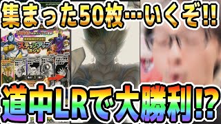 【ステップアップガシャ】LR確定の50連無料ガシャを引いてみターレス｜#世界同時CP｜ドッカンバトル【ソニオTV】
