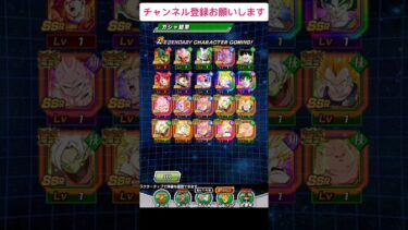 【ドッカンバトル】『メモリアル龍石』フェス限が大量入手(180連)えげつないガチャだ！(パート6)#ドラゴンボール#ドッカンバトル