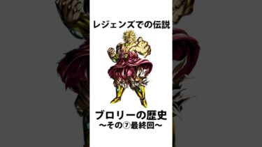 レジェンズ雑学㊻【ドラゴンボールレジェンズ】【DRAGONBALL LEGENDS】【ゆっくりレジェンズ】 #ゆっくり実況 #レジェンズ6周年 #dragonballlegends