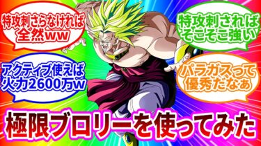 （ゆっくり実況）極限ブロリーを使ってみた（ドッカンバトル）